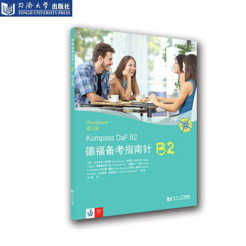 同济德语精品，品质保证