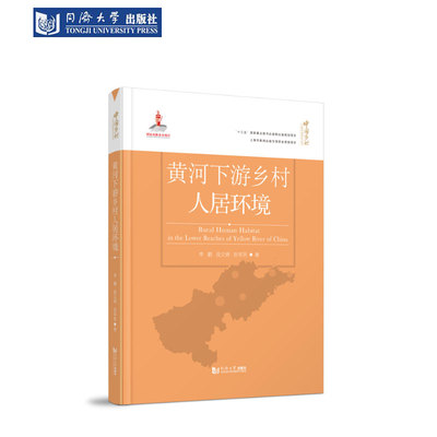 中国乡村人居环境研究丛书