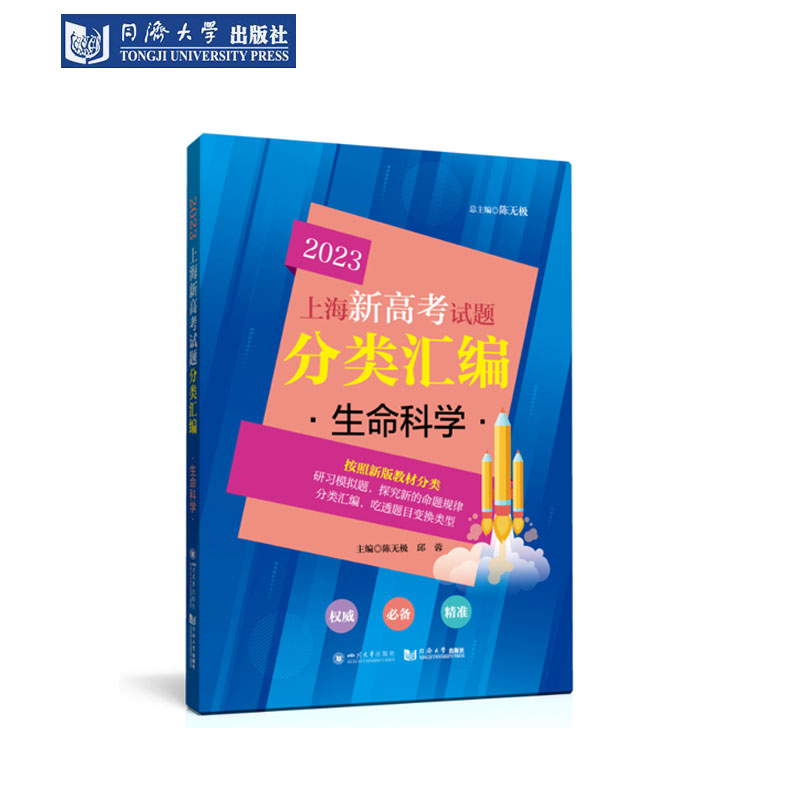 2023上海高考分类汇编生命科学