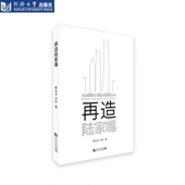 再造陆家嘴 社 同济大学出版