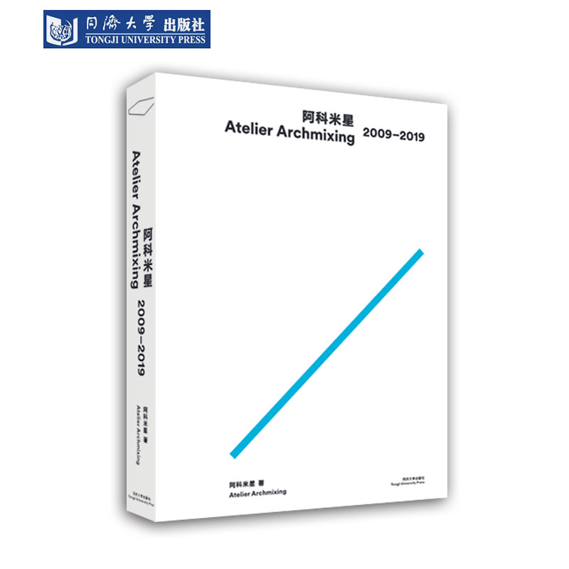 阿科米星2009-2019 同济大学出版社