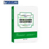 医院建设运维管理创新实践案例精选 长三角医院建设与运维系列丛书