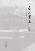 陈从周 Suzhou 同济大学出版 苏州园林 社 Edition 纪念版 Centenary Gardens