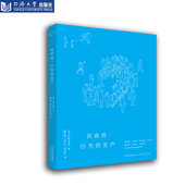 行为 同济大学出版 生产 光明城 社 犬吠工作室 共有性