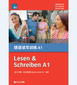 同济大学出版 德语读写训练A1 贝蒂娜•霍尔德里希 歌德A1高分攻略 社 按封底提示可购买付费课程