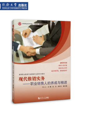 职业销售人养成与精进
