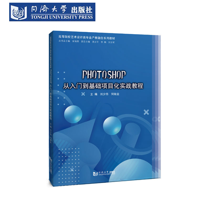 Photoshop入门基础项目实战教程