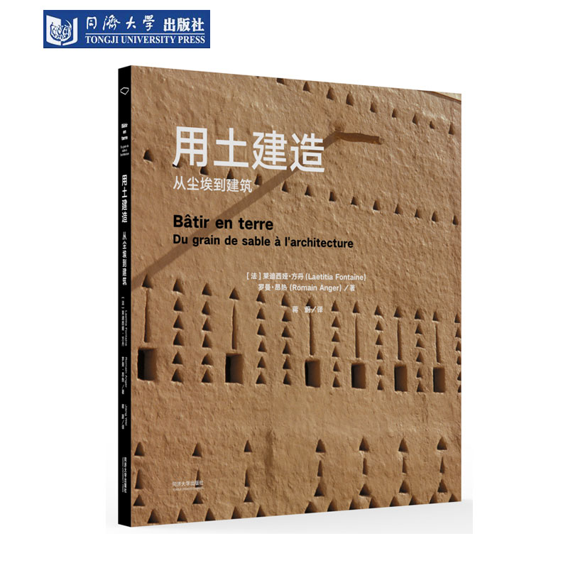 用土建造：从尘埃到建筑