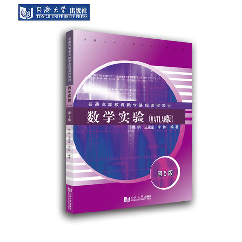 数学实验（MATLAB版）（第5版）