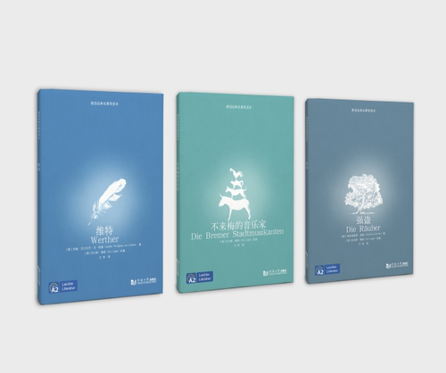 正版 德语经典名著简读本（套装）同济大学出版社