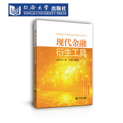 现代金融衍生工具王红征