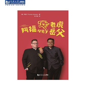 同济大学出版 阿福拜见老虎岳父 随机签名 中文版 社 热销