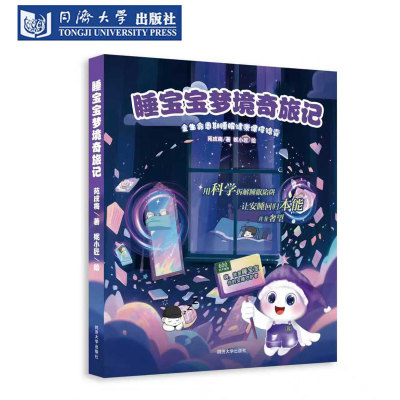 睡宝宝梦境奇旅记宛平南路600