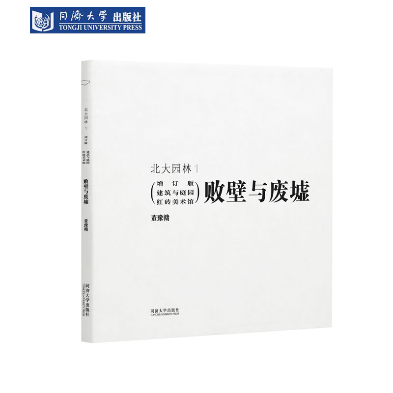 董豫赣教授重要建筑园林项的思考轨迹