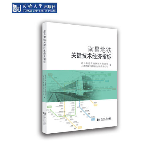 南昌地铁关键技术经济指标分析
