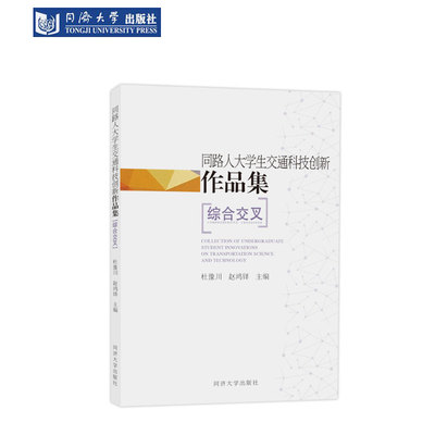 大学生交通科技创新作品