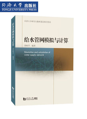 给水管网模拟与计算 构建模型 用水量分析预测 有压管流 水泵 给水管网水力分析 稳态模拟延时 自动化