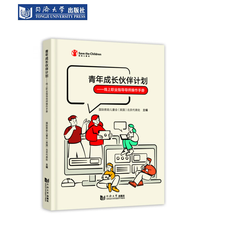 线上职业指导导师操作手册