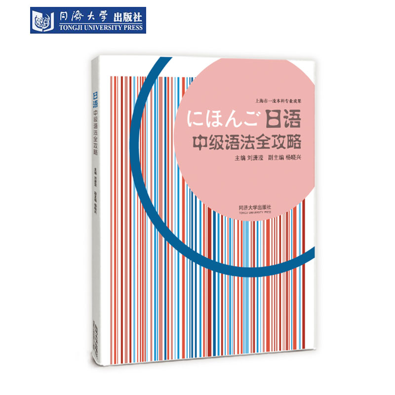 日语中级语法全攻略专四N2N3