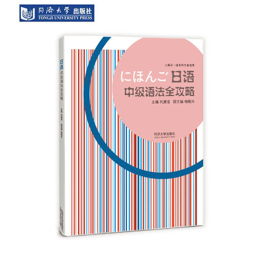 日语中级语法全攻略专四N2N3