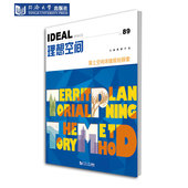 国土空间详细规划探索 理想空间89