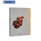 黄花梨文玩收藏集 社 同济大学出版