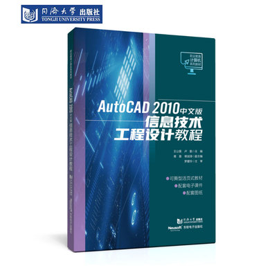 AutoCAD2010中文版信息技术工程