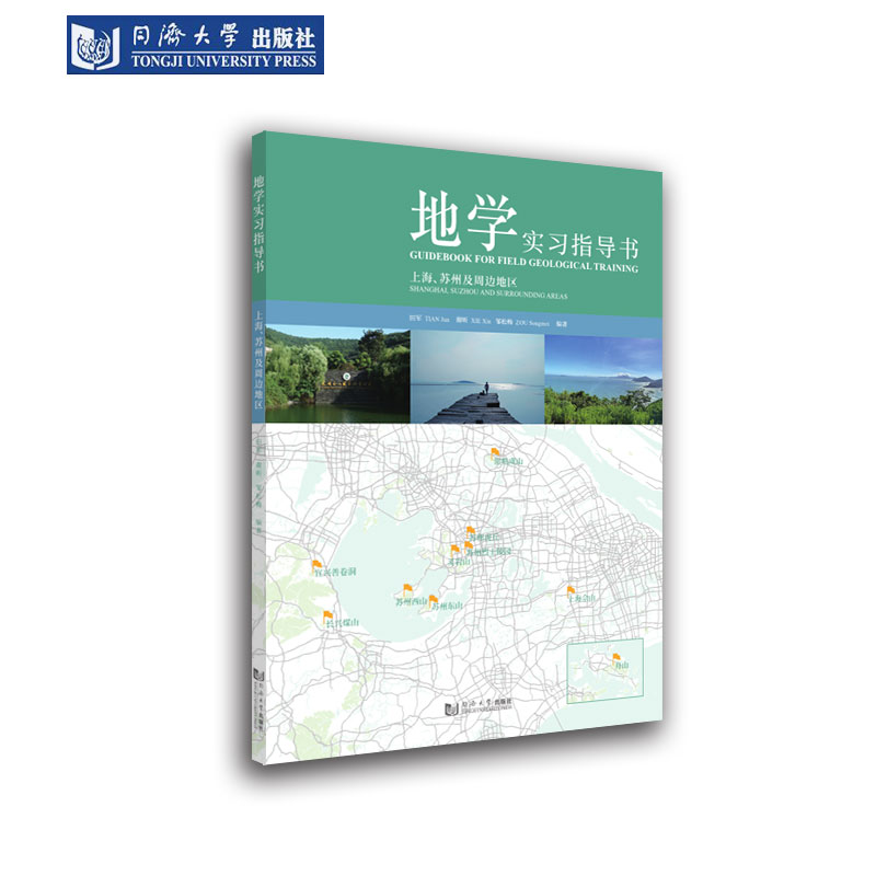 地学学习指导书上海苏州