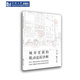 社 同济大学出版 城市更新 眼动追踪诊断