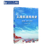 2001—2010 上海航道局局史 第三部