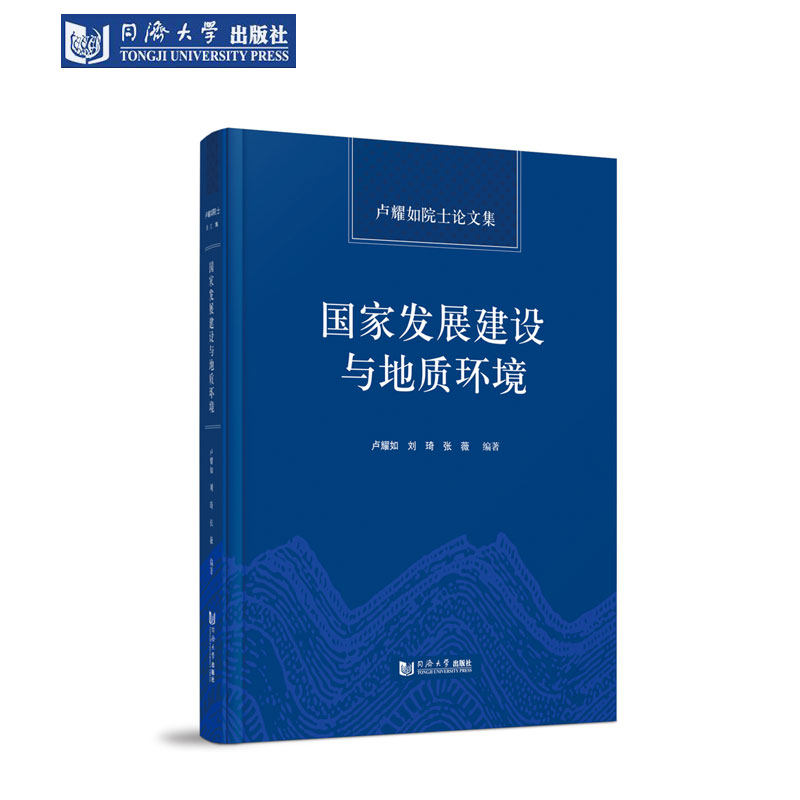 国家发展建设与地质环境