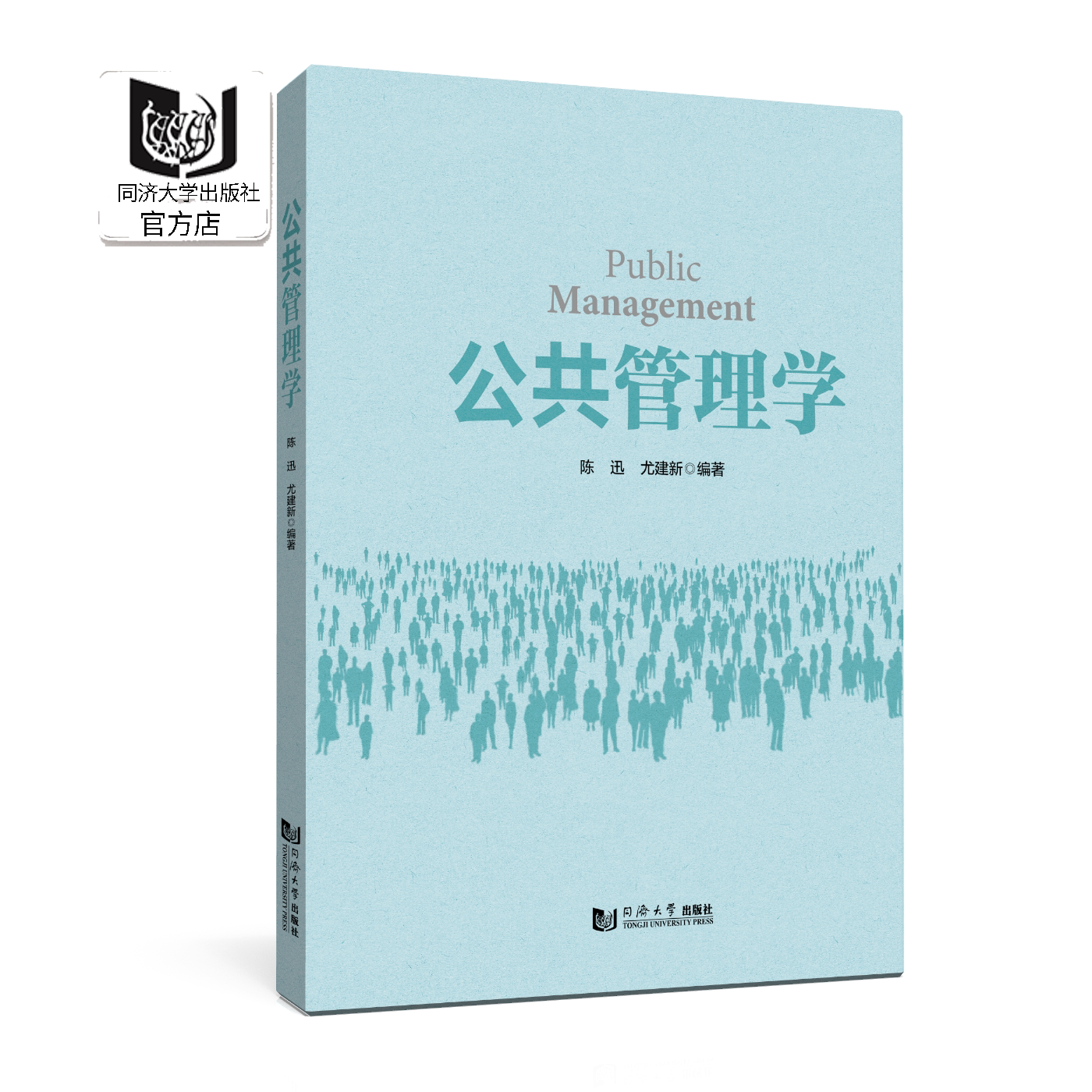 公共管理学 国家治理现代化