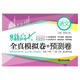 同济大学出版 2020上海新高考 语文 预测卷 社 全真模拟卷