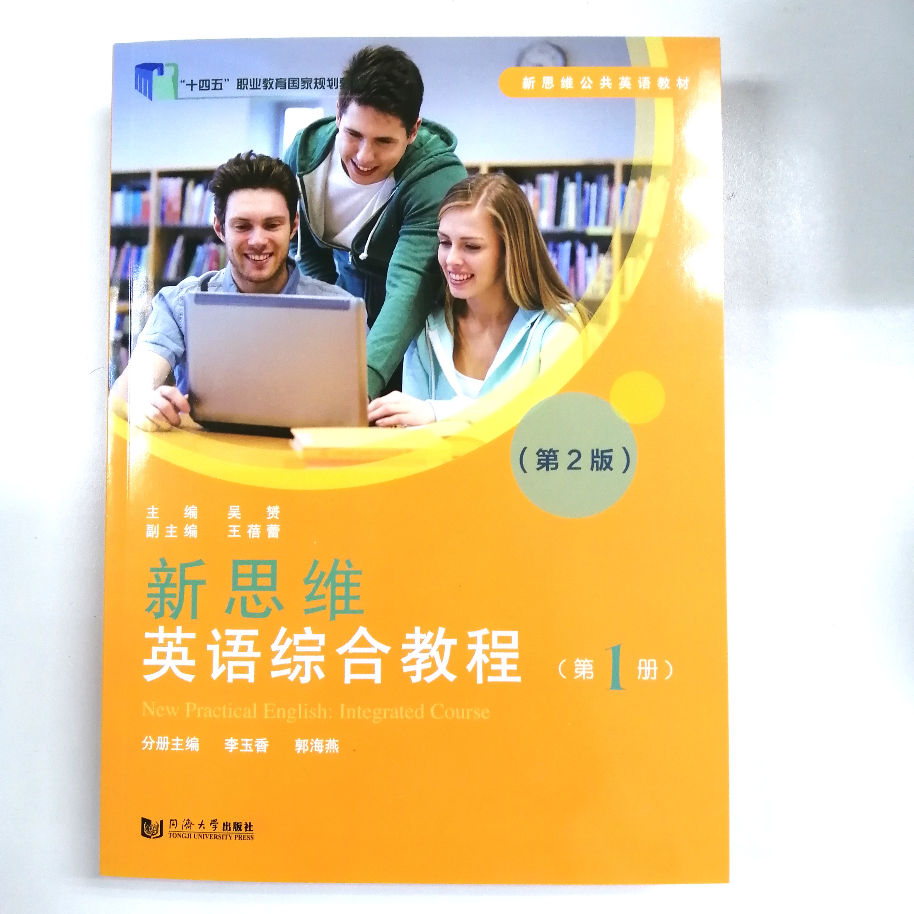 新思维英语综合教程第1册第2版