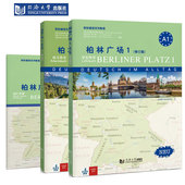 学生用书 词汇手册 德语教材教程 2025修订版 留学德国德福考试用书 德国朗氏原版 包含练习用书 社 柏林广场1德语A1 同济大学出版