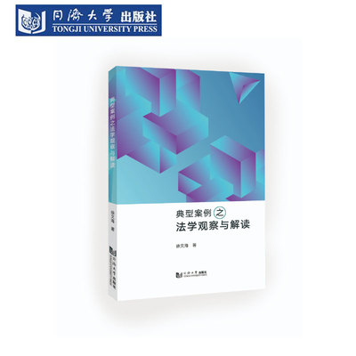 典型案例之法学观察与解读