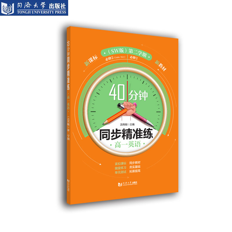 同步精准练高一英语第二学期