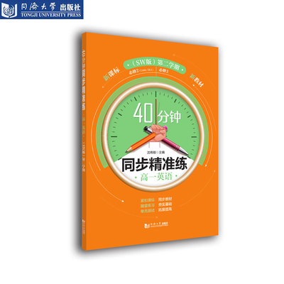 同步精准练高一英语第二学期