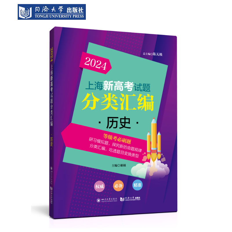 2024上海高考试题分类汇编历史