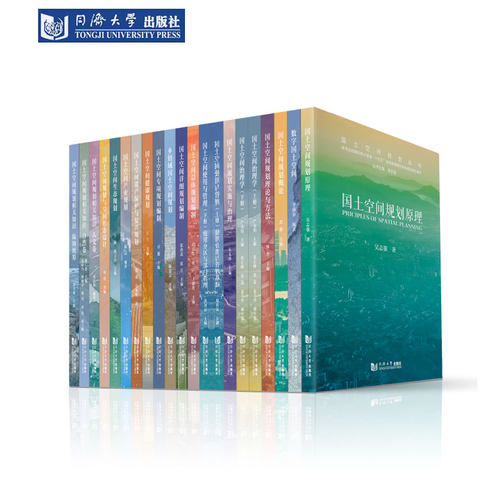 国土空间规划系列同济社