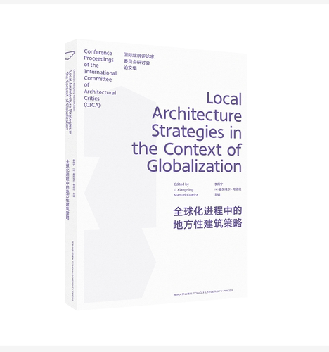 全球化进程中的地方性建筑策略 2020 同济大学出版社