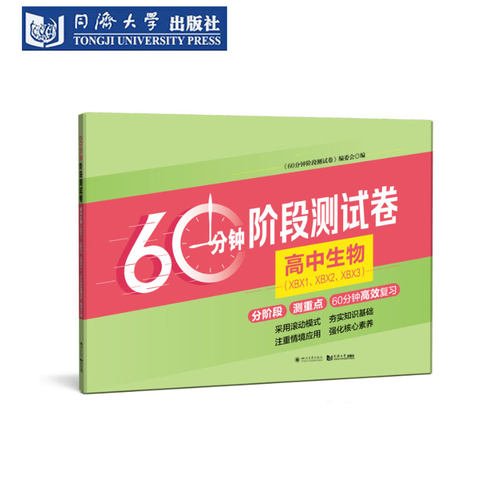 阶段测试卷高中生物（XBX123