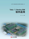 Bim BIM 软件应用 数字化建造建筑信息模型 丛书 刘广文 Tekla与Bentley