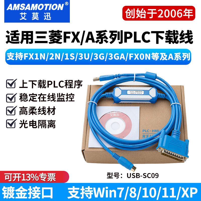 适用于三菱PLC编程数据线FX3U/2N/1N/A系列通讯下载电缆USB-SC09 - 实物图