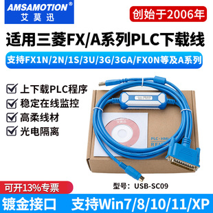 适用于三菱PLC编程数据线FX3U A系列通讯下载电缆USB SC09