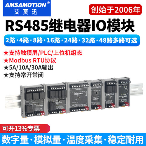 485继电器输出模块Modbus远程io