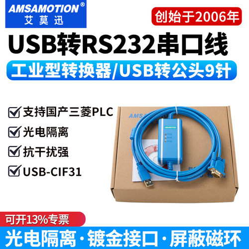 艾莫迅USB转232串口线