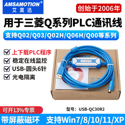 艾莫迅三菱Q系列通讯下载线
