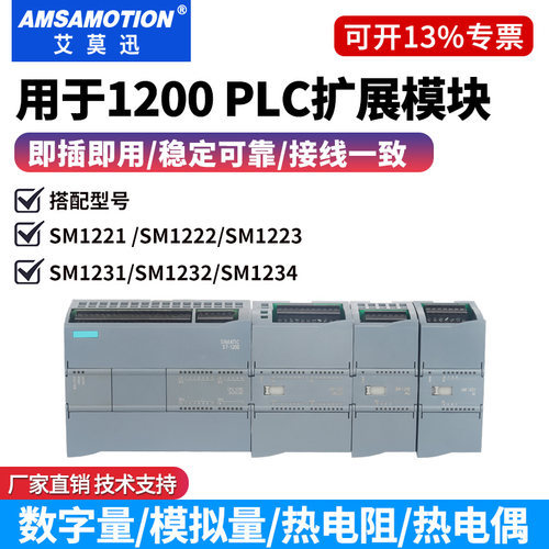 艾莫迅1200plc扩展模块SM1223
