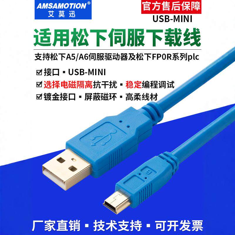 miniusb数据线适用松下A5/A6伺服驱动器编程电缆连接线下